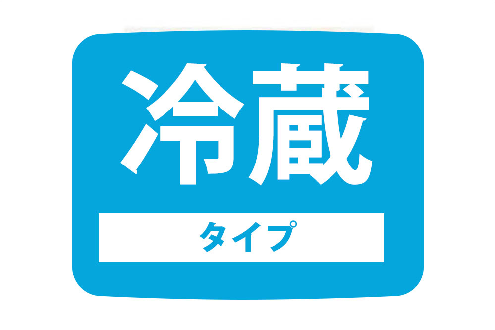 クール便対応